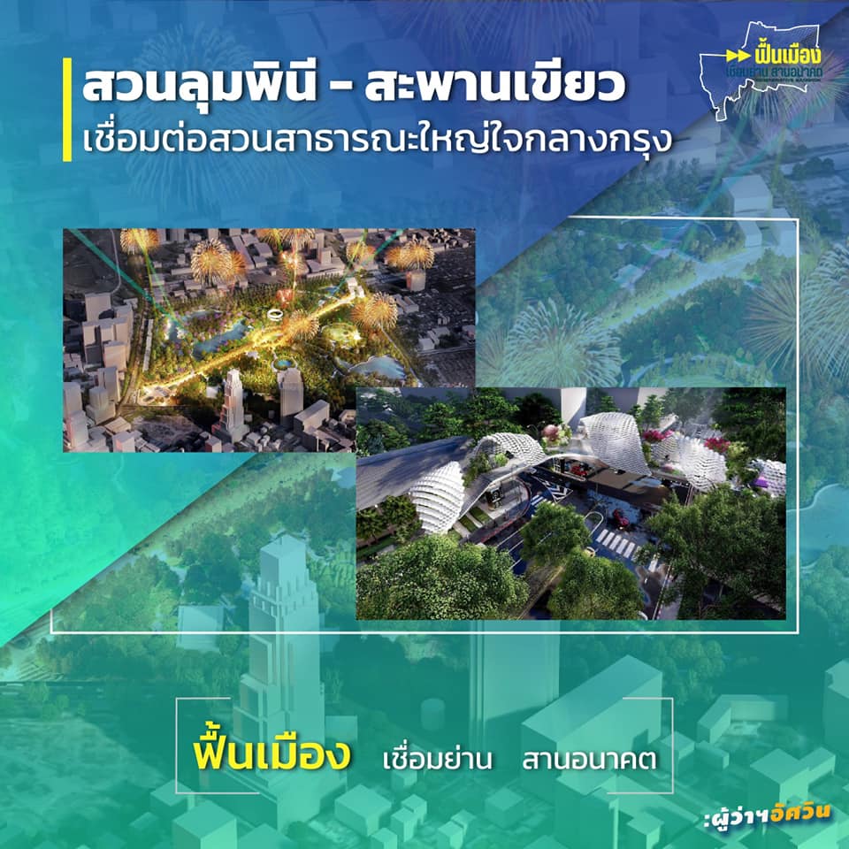5 โครงการรับปีใหม่ คนกรุงเทพฯ สู่ 5 ย่าน สานอนาคต