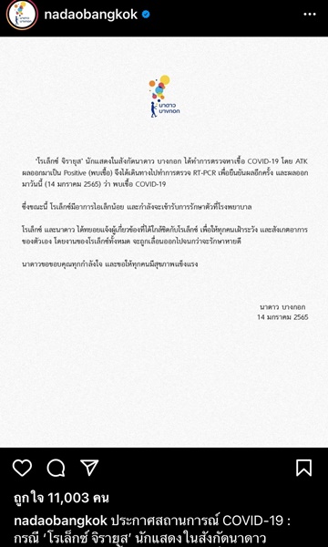 โรเล็กซ์ จิรายุส ติดโควิด-19 มีการอาการไอเล็กน้อย โรเล็กซ์ จิรายุส ติดโควิด-19 มีการอาการไอเล็กน้อย