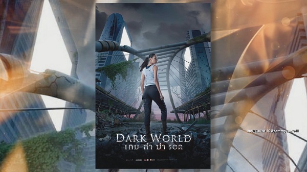“Dark World” หนังใหม่ “แซมมี่ เคาวเวลล์” ลุ้นรางวัลที่เกาหลี (มีคลิป) 