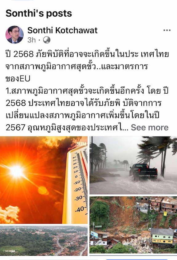 ปี 2568 ไทยเสี่ยงภัยพิบัติจากสภาพภูมิอากาศสุดขั้วเพิ่ม ร้อนแล้งจัด-ฝนหนักน้ำท่วม มาครบ ปี 2568 ไทยเสี่ยงภัยพิบัติจากสภาพภูมิอากาศสุดขั้วเพิ่ม ร้อนแล้งจัด-ฝนหนักน้ำท่วม มาครบ