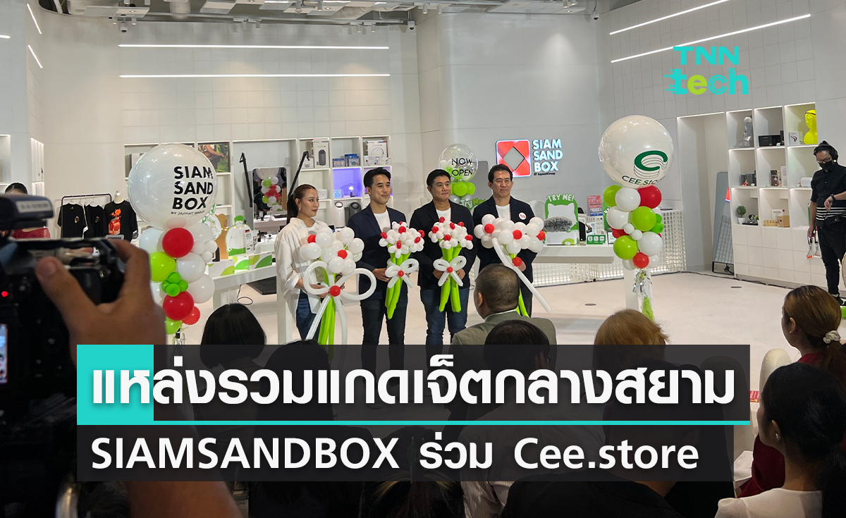 SIAMSANDBOX by Jaymart Group ผนึกกำลัง Cee.Store เปิดร้านใหม่ ณ สยามพารากอน