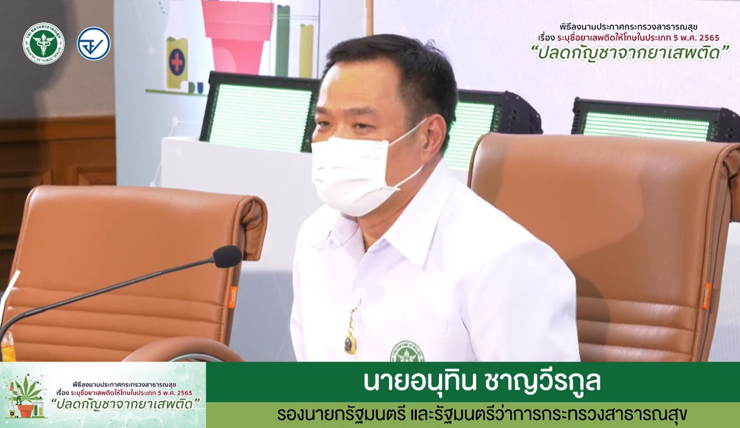 ปลดล็อก กัญชา ออกจากบัญชียาเสพติด มีผล 120 วัน หลังจากประกาศในราชกิจจาฯ
