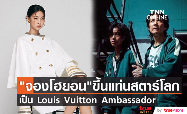 “จองโฮยอน”  ขึ้นแท่น Global House Ambassador คนใหม่แบรนด์ Louis Vuitton