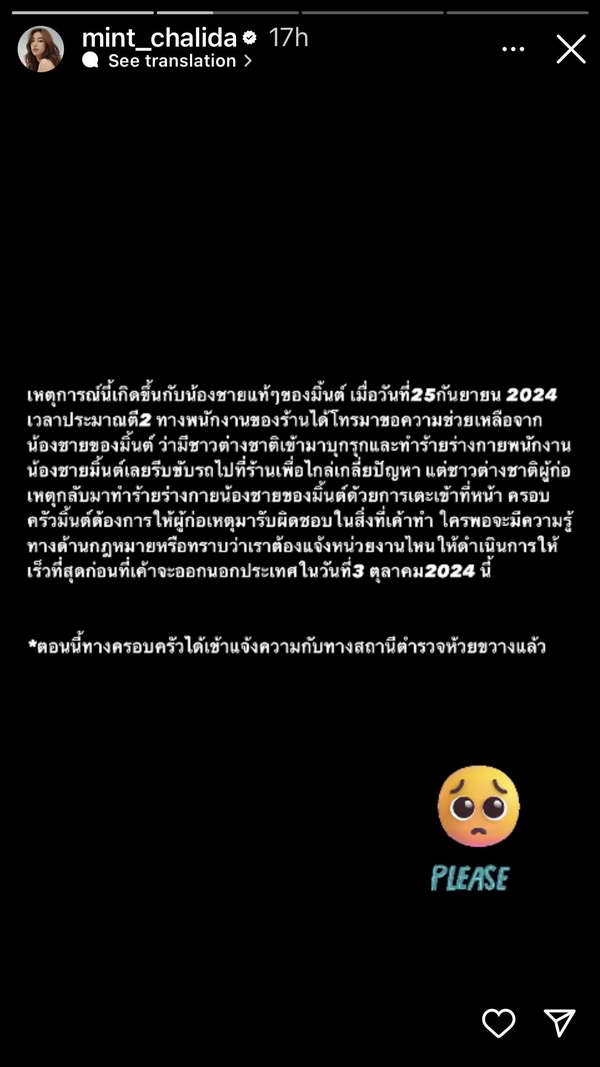 มิ้นต์ ชาลิดา เดือด! น้องชายถูกชายชาวต่างชาติบุกทำร้ายร่างกาย มิ้นต์ ชาลิดา เดือด! น้องชายถูกชายชาวต่างชาติบุกทำร้ายร่างกาย