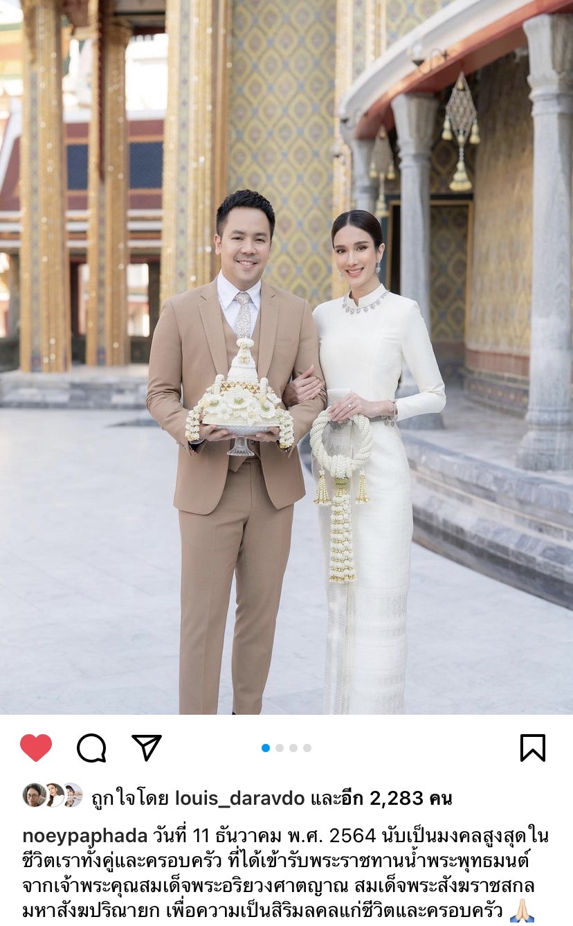 มงคลชีวิต เนย ปภาดา ควงว่าที่เจ้าบ่าวเข้ารับพระราชทานน้ำพระพุทธมนต์ 