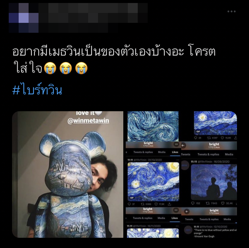 จัดเต็ม! วิน เมธวิน เซอร์ไพร์สของขวัญ ไบร์ท 