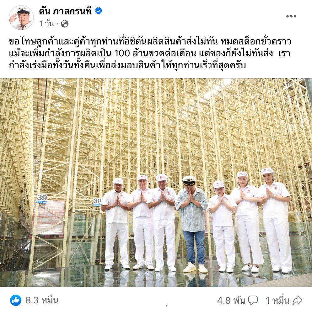 ไวรัลหมื่นแชร์! “ตัน” โพสต์ขอโทษลูกค้าอิชิตันหมดสต็อก อ่านเม้นต์รู้เลยทำไมขายดี ไวรัลหมื่นแชร์! “ตัน” โพสต์ขอโทษลูกค้าอิชิตันหมดสต็อก อ่านเม้นต์รู้เลยทำไมขายดี