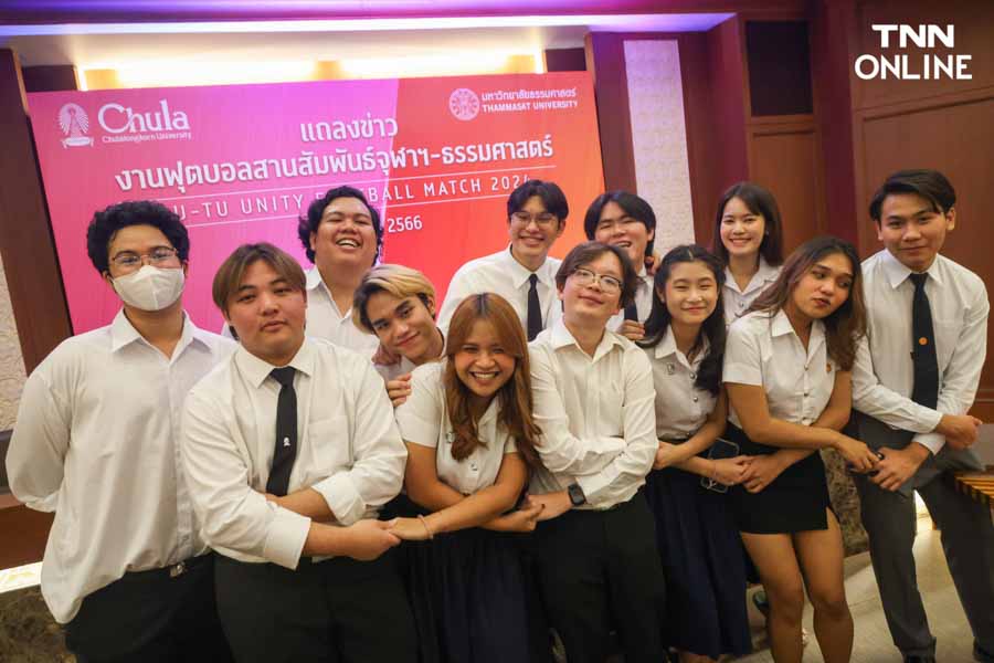 นิสิตจัดเองบอล “สานสัมพันธ์จุฬาฯ-ธรรมศาสตร์” หลังเลื่อนจัดฟุตบอลประเพณี ครั้งที่ 75 นิสิตจัดเองบอล “สานสัมพันธ์จุฬาฯ-ธรรมศาสตร์” หลังเลื่อนจัดฟุตบอลประเพณี ครั้งที่ 75