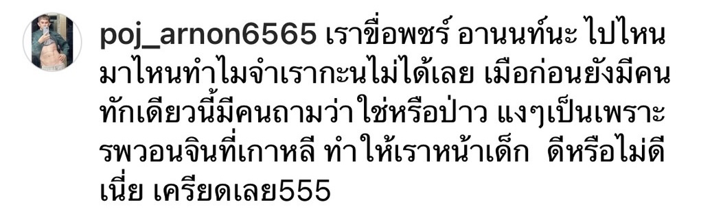 เครียดหนักมาก!!  พชร์ อานนท์ แกงตัวเองหน้าเด็กลง จนคนจำไม่ได้... ล