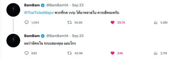 'แฟนคลับแบมแบม' บุคคลที่น่าอิจฉาที่สุดในโลก