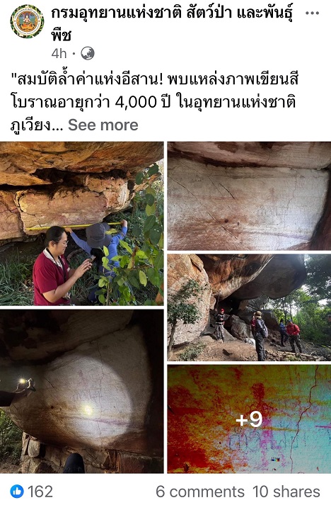 พบแหล่งภาพเขียนสีโบราณอายุกว่า 4,000 ปี ในอุทยานแห่งชาติภูเวียง