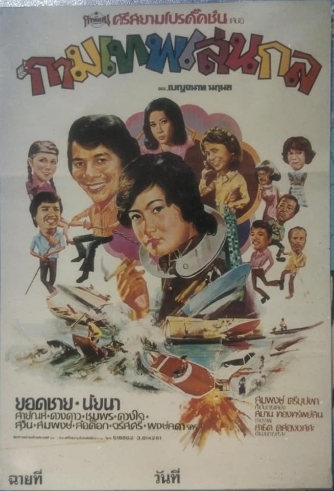 สมพงษ์ ตรีบุบผา ผู้กำกับคนดังเสียชีวิตอย่างสงบ สมพงษ์ ตรีบุบผา ผู้กำกับคนดังเสียชีวิตอย่างสงบ