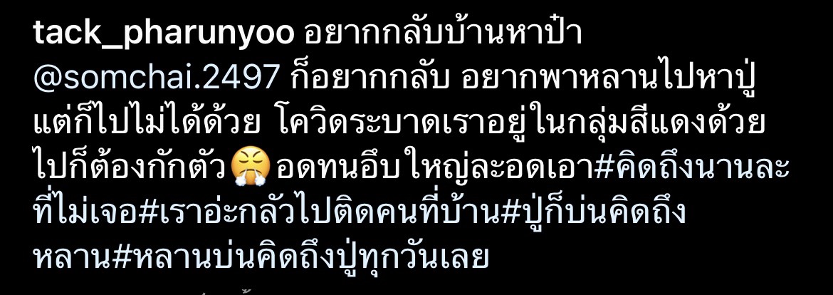 แทค ภรัณยู คอมเมนต์หา พิมฐา จากใจคนเชียงใหม่ แทค ภรัณยู คอมเมนต์หา พิมฐา จากใจคนเชียงใหม่