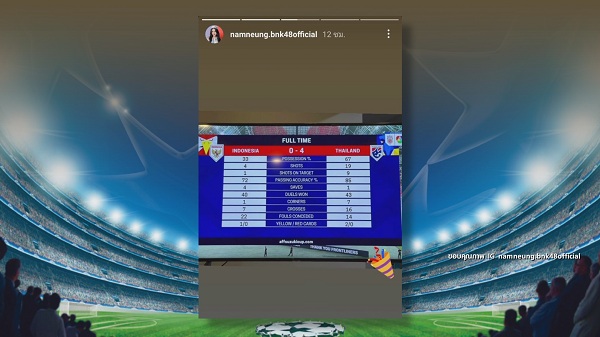 คนบันเทิงเกาะขอบจอเฮลั่น! ช้างศึก คว้าชัยรอบชิงนัดแรก 4-0 (มีคลิป)
