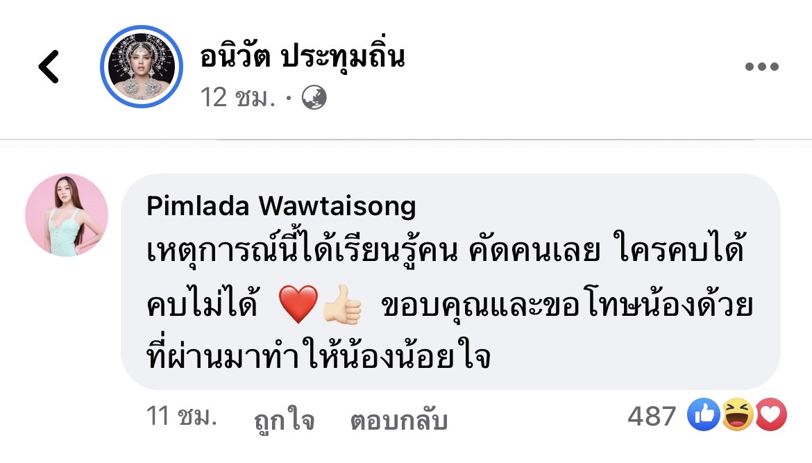 นารา-เส้นด้าย จบดราม่า หลังออกมาฟาดฟันกันจนโซเชียลระอุ นารา-เส้นด้าย จบดราม่า หลังออกมาฟาดฟันกันจนโซเชียลระอุ