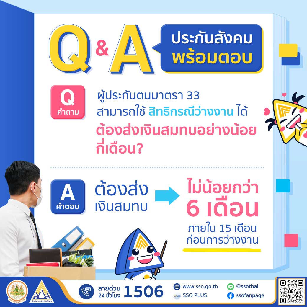 ประกันสังคม ไขข้อสงสัย ม.33 ใช้สิทธิกรณีว่างงานได้ ต้องส่งเงินสมทบกี่เดือน ประกันสังคม ไขข้อสงสัย ม.33 ใช้สิทธิกรณีว่างงานได้ ต้องส่งเงินสมทบกี่เดือน