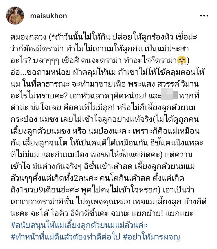 ใหม่ สุคนธวา ฉุนจัด! ขอเคลียร์ดราม่าให้นมลูกต่อหน้าพระ 