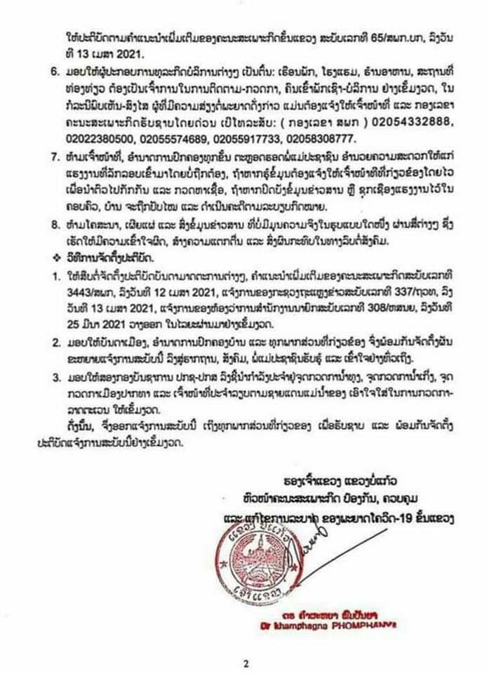 เวียงจันทน์ล็อกดาวน์! หลังหนุ่มไทยลักลอบเข้าลาวไปเที่ยวผับแพร่โควิด เวียงจันทน์ล็อกดาวน์! หลังหนุ่มไทยลักลอบเข้าลาวไปเที่ยวผับแพร่โควิด