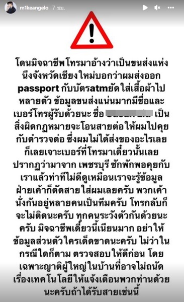 ไมค์ พิรัชต์ โพสต์เตือนภัย โดนมิจฉาชีพโทรมาแอบอ้าง