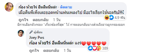 หวิดตกเวที “ก้อง ห้วยไร่” ถูกแฟนคลับดึงมือขณะร้องเพลง