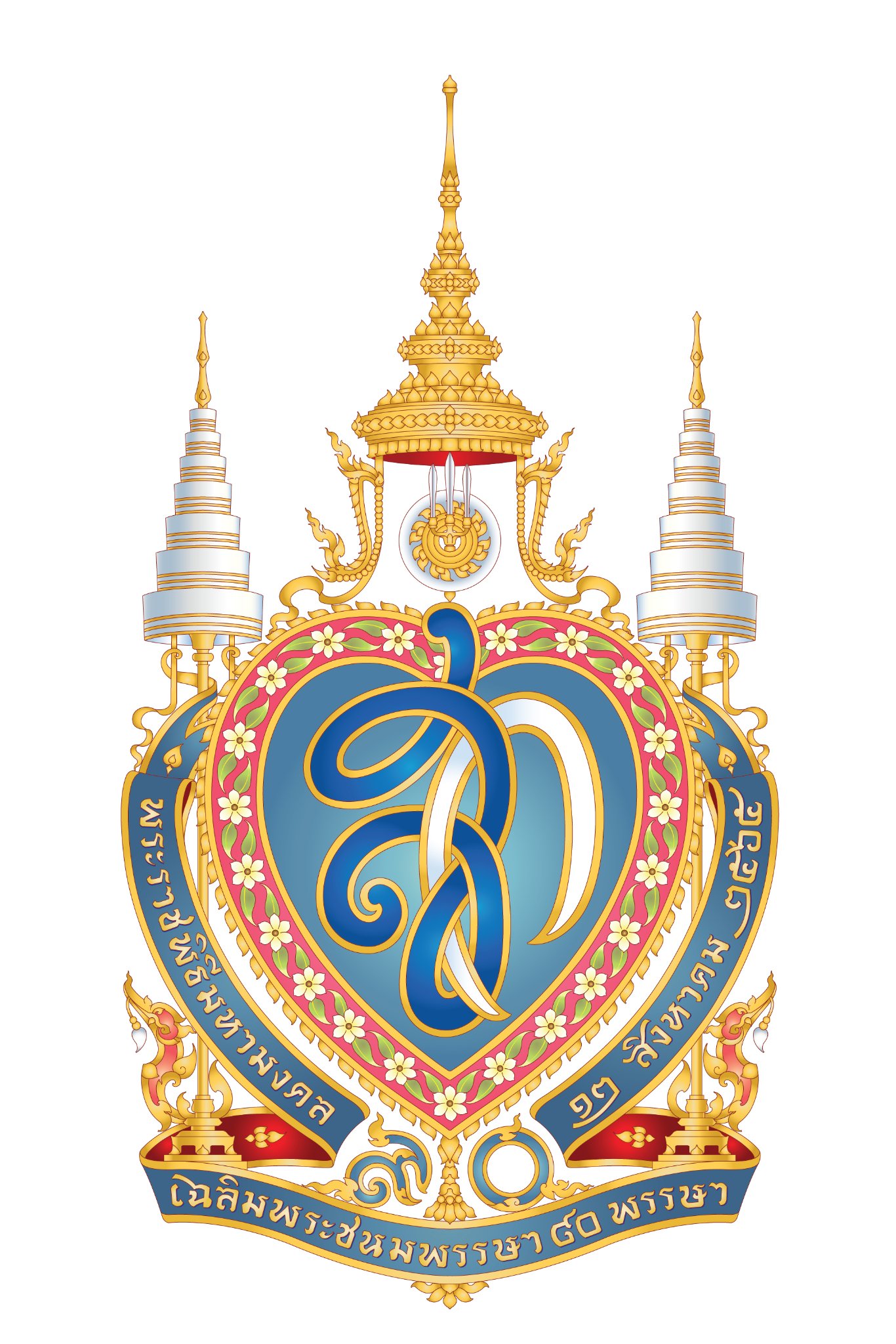 ความหมายตราสัญลักษณ์พระราชพิธีมหามงคล เฉลิมพระชนมพรรษา 90 พรรษา สมเด็จพระบรมราชชนนีพันปีหลวง ความหมายตราสัญลักษณ์พระราชพิธีมหามงคล เฉลิมพระชนมพรรษา 90 พรรษา สมเด็จพระบรมราชชนนีพันปีหลวง