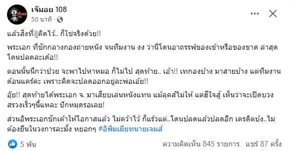 เพจดังแฉ พระเอกดังชักกลางกอง เทงาน จนทีมงานเอือม ล่าสุดถูกปลดแล้ว... 