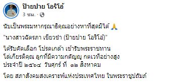 ร่วมยินดี นุ๊ก-ปาย เข้ารับพระราชทานโล่เกียรติคุณ ลูกกตัญญู ในวันแม่แห่งชาติ