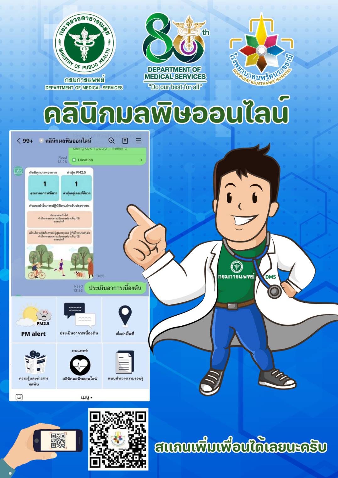 แพทย์ใส่ใจคนทำงานกลางแจ้ง แนะวิธีป้องกันและต้อนรับ PM2.5 อย่างมีสติ แพทย์ใส่ใจคนทำงานกลางแจ้ง แนะวิธีป้องกันและต้อนรับ PM2.5 อย่างมีสติ