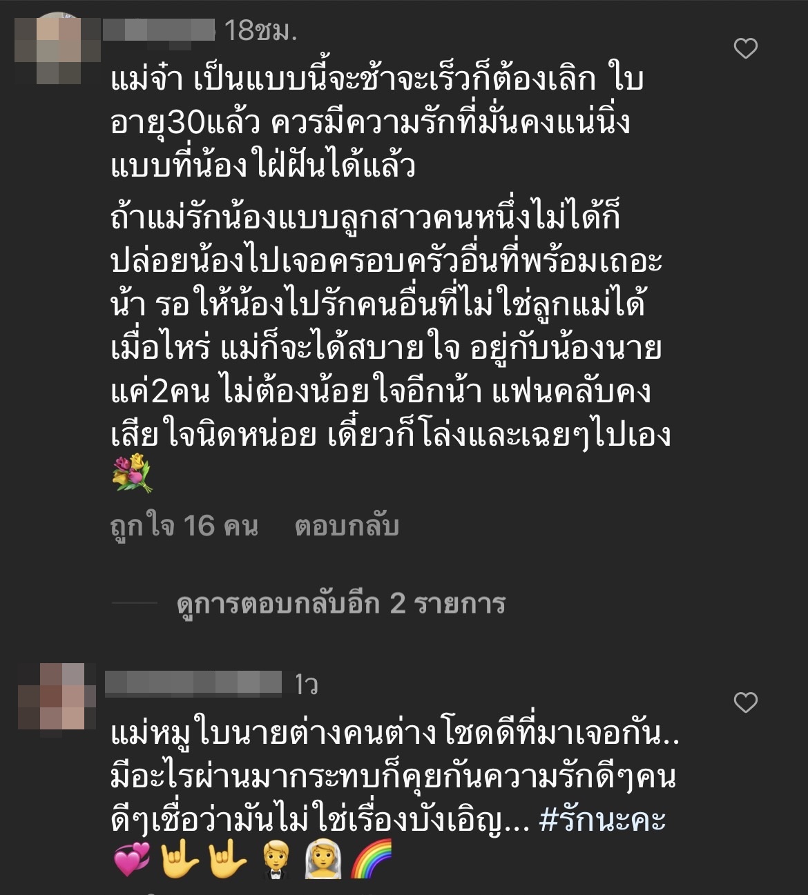 ชาวเน็ตเสียงแตกเป็น 2 ฝ่าย ทั้งเห็นใจ แม่หมู และบอกให้ปล่อย นาย-ใบเฟิร์น ชาวเน็ตเสียงแตกเป็น 2 ฝ่าย ทั้งเห็นใจ แม่หมู และบอกให้ปล่อย นาย-ใบเฟิร์น