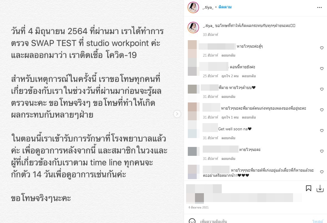 ติดโควิดรอบ 2!! มายด์ 4EVE แจงไทม์ไลน์ พร้อมขอโทษทุกฝ่าย