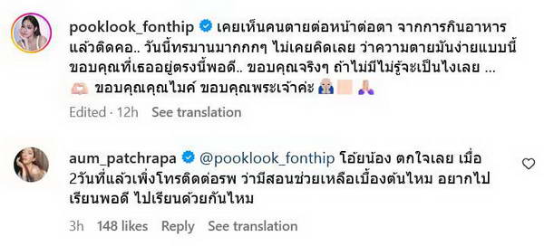 อั้ม พัชราภา ตกใจ!หลังเห็น ปุ๊กลุก เฉียดตาย เผยวันก่อนเพิ่งติดต่อรพ. อยากเรียนปฐมพยาบาล อั้ม พัชราภา ตกใจ!หลังเห็น ปุ๊กลุก เฉียดตาย เผยวันก่อนเพิ่งติดต่อรพ. อยากเรียนปฐมพยาบาล