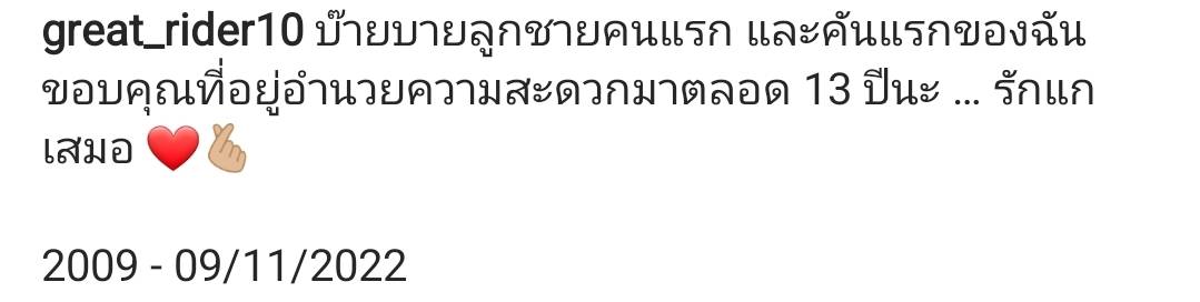 เกรท วรินทร โบกมือลารถยนต์คันแรก หลังใช้มานานกว่า 13 ปี เกรท วรินทร โบกมือลารถยนต์คันแรก หลังใช้มานานกว่า 13 ปี