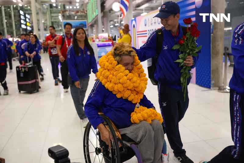 ฮีโร่ ทัพนักกีฬาไทยถึงบ้านเกิด หลังสู้ศึกพาราลิมปิก เกมส์ 2024 ฮีโร่ ทัพนักกีฬาไทยถึงบ้านเกิด หลังสู้ศึกพาราลิมปิก เกมส์ 2024