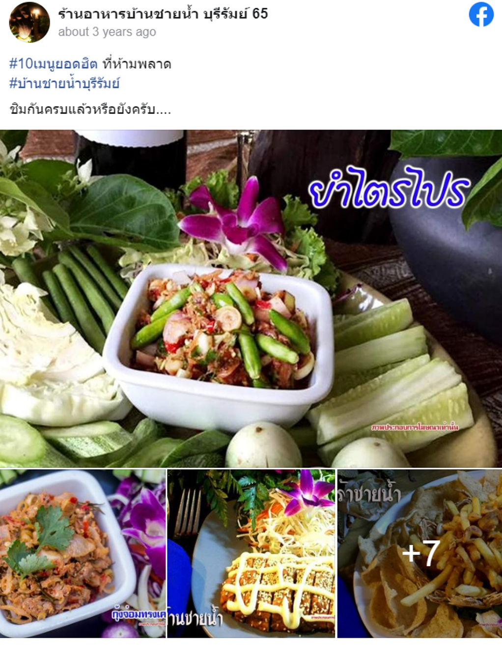 6 ร้านอาหารบุรีรัมย์ ร้านเด็ด เจ้าดัง รสชาติถูกปาก บรรยากาศถูกใจ 6 ร้านอาหารบุรีรัมย์ ร้านเด็ด เจ้าดัง รสชาติถูกปาก บรรยากาศถูกใจ