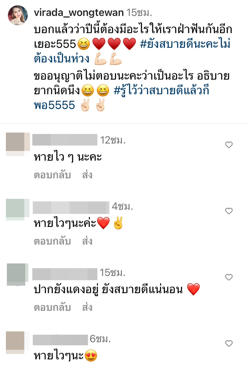 วิ วิรดา แอดมิทโรงพยาบาล แฟนคลับส่งกำลังใจล้นหลาม วิ วิรดา แอดมิทโรงพยาบาล แฟนคลับส่งกำลังใจล้นหลาม