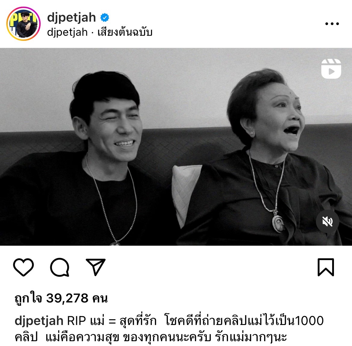 ดีเจเพชรจ้า แจ้งข่าวสูญเสียคุณแม่อันเป็นที่รัก ดีเจเพชรจ้า แจ้งข่าวสูญเสียคุณแม่อันเป็นที่รัก
