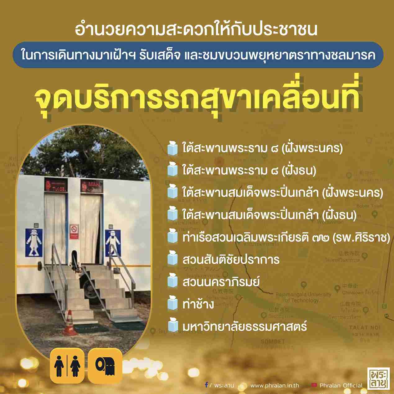 ชมขบวนพยุหยาตราทางชลมารค เช็กที่นี่! เส้นทางเดินรถทางเดียว-จุดอำนวยความสะดวกปชช. ชมขบวนพยุหยาตราทางชลมารค เช็กที่นี่! เส้นทางเดินรถทางเดียว-จุดอำนวยความสะดวกปชช.