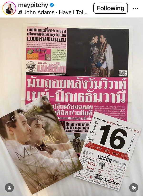 เมย์ พิชญ์นาฏ โพสต์ซึ้งวันครบรอบแต่งงาน1ปี ขอบคุณสามีที่เข้ามาเติมเต็ม! เมย์ พิชญ์นาฏ โพสต์ซึ้งวันครบรอบแต่งงาน1ปี ขอบคุณสามีที่เข้ามาเติมเต็ม!
