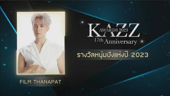 รวมผลงานประกาศรางวัล KAZZ AWARDS 2023 รวมผลงานประกาศรางวัล KAZZ AWARDS 2023