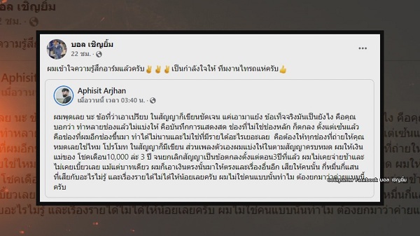 อาร์ม CEO ไทรถแห่ แฉกลับ โชค โชคมงคล หลังพาดพิงค่ายในไลฟ์ชี้แจงประเด็นดราม่า (มีคลิป)
