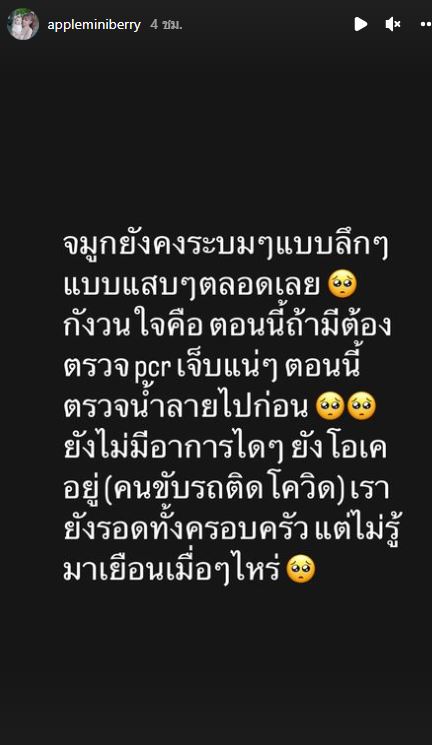 แอปเปิ้ล ตรวจ ATK จนเลือดไหล กลัวติดโควิด ใจจะขาดไม่กล้ากอดลูก