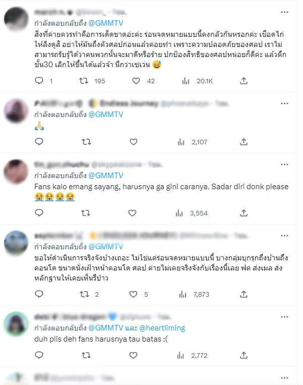เชือดไก่ให้ลิงดู แฟนคลับวอน จีเอ็มเอ็ม  ควรจัดการเคสคุกคามศิลปินขั้นเด็ดขาด 