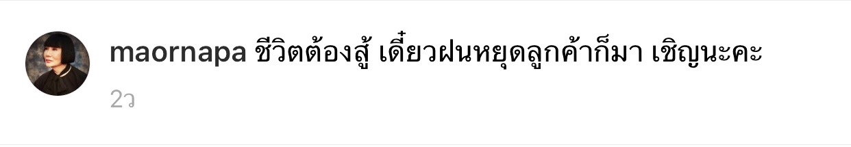  ม้า อรนภา ซึ้งใจ กาละแมร์ ช่วยสั่งซื้อห่อหมก หลังเห็นยืนตากฝนขาย