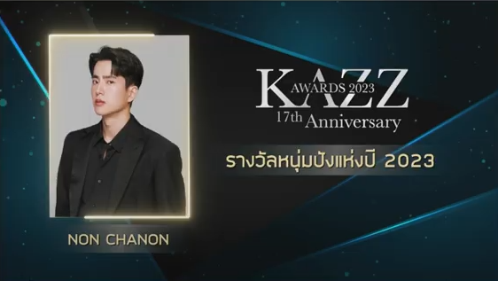 รวมผลงานประกาศรางวัล KAZZ AWARDS 2023 รวมผลงานประกาศรางวัล KAZZ AWARDS 2023