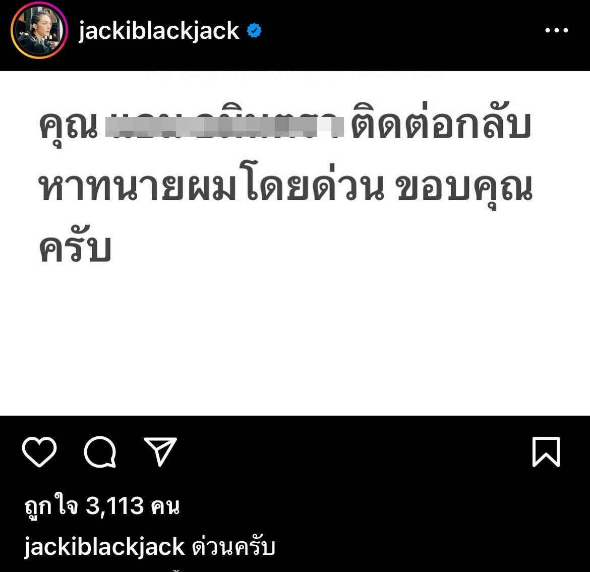 แจ็ค แบล็คแจ็ค ตามหาคนชื่อนี้ ให้ติดต่อกลับทนายด่วน!! แจ็ค แบล็คแจ็ค ตามหาคนชื่อนี้ ให้ติดต่อกลับทนายด่วน!!