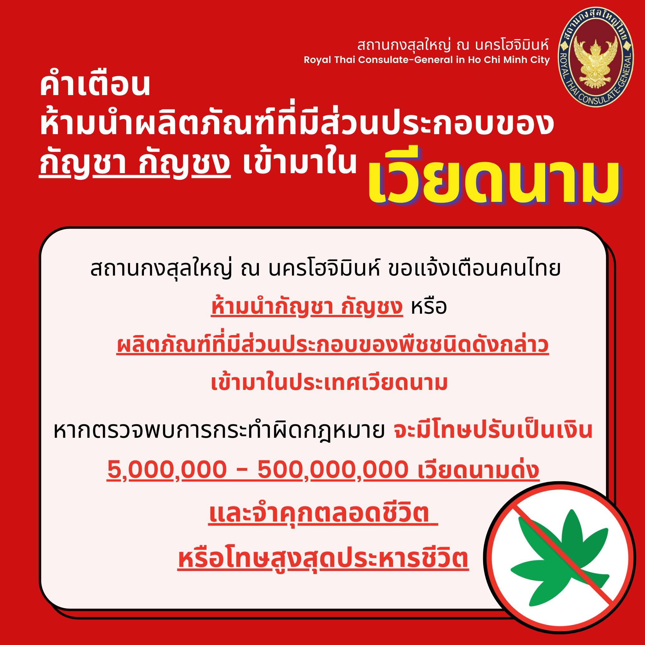เตือนห้ามนำ กัญชา-กัญชง เข้าประเทศญี่ปุ่น เตือนห้ามนำ กัญชา-กัญชง เข้าประเทศญี่ปุ่น
