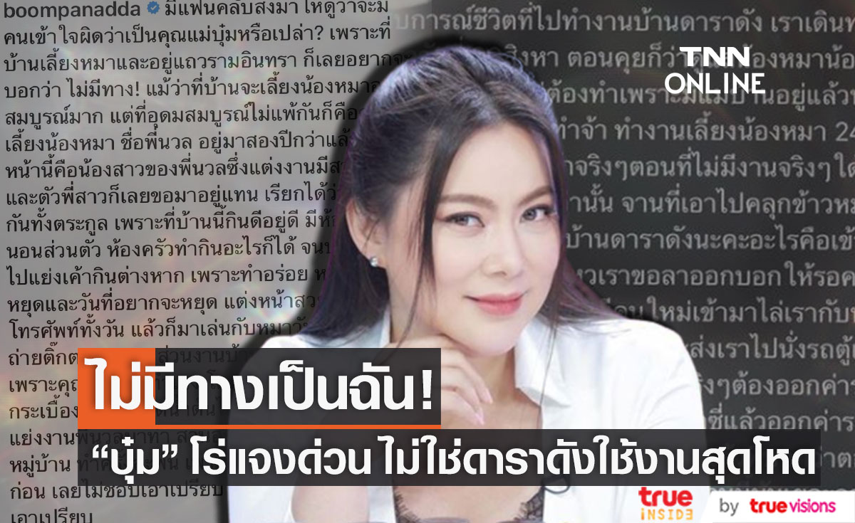 "บุ๋ม ปนัดดา" แจงด่วน! หวั่นถูกเข้าใจผิด ข่าวลือดาราดังใช้งานสุดโหด