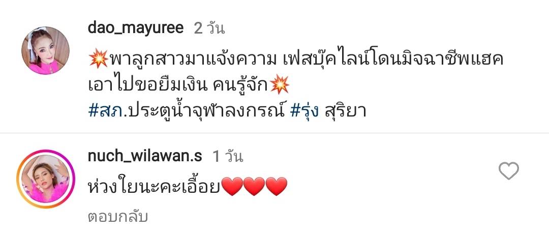 ดาว มยุรี พาลูกสาวเข้าแจ้งความ หลังถูกมิจฉาชีพแฮกไลน์ ทักหลอกเงินคนอื่น ดาว มยุรี พาลูกสาวเข้าแจ้งความ หลังถูกมิจฉาชีพแฮกไลน์ ทักหลอกเงินคนอื่น