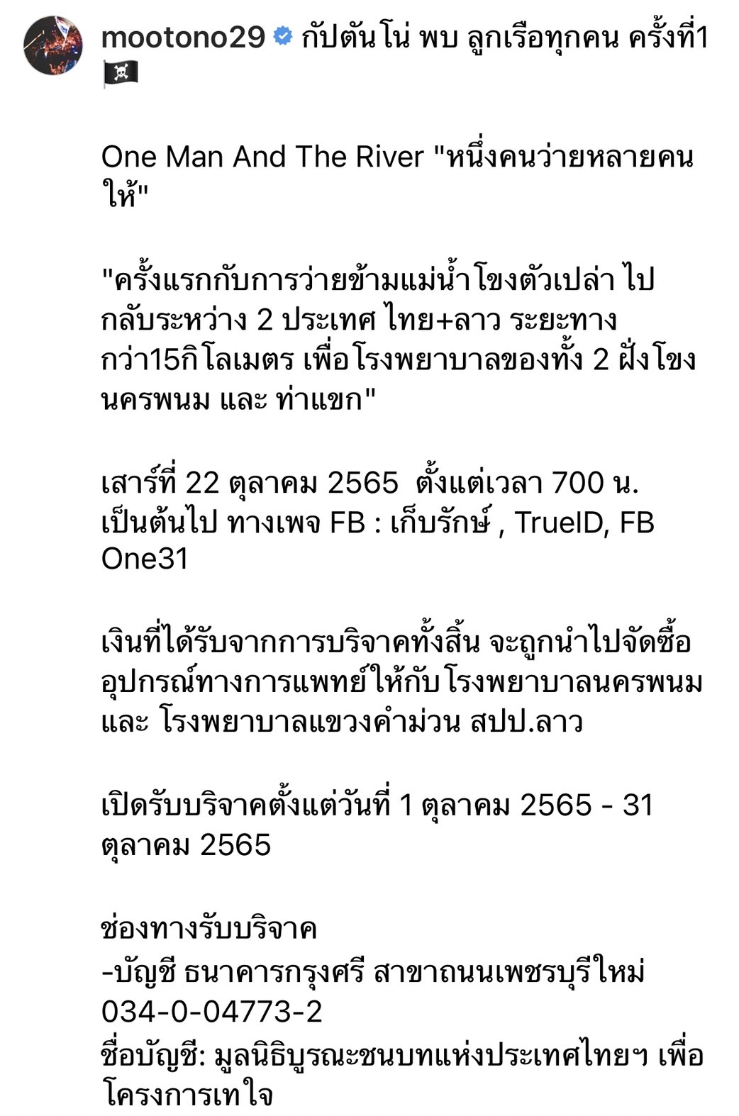 โตโน่ แอ็ดมิทอีกรอบ! เผย มีไข้สูง หลังซ้อมหนักเตรียมว่ายน้ำข้ามโขง โตโน่ แอ็ดมิทอีกรอบ! เผย มีไข้สูง หลังซ้อมหนักเตรียมว่ายน้ำข้ามโขง