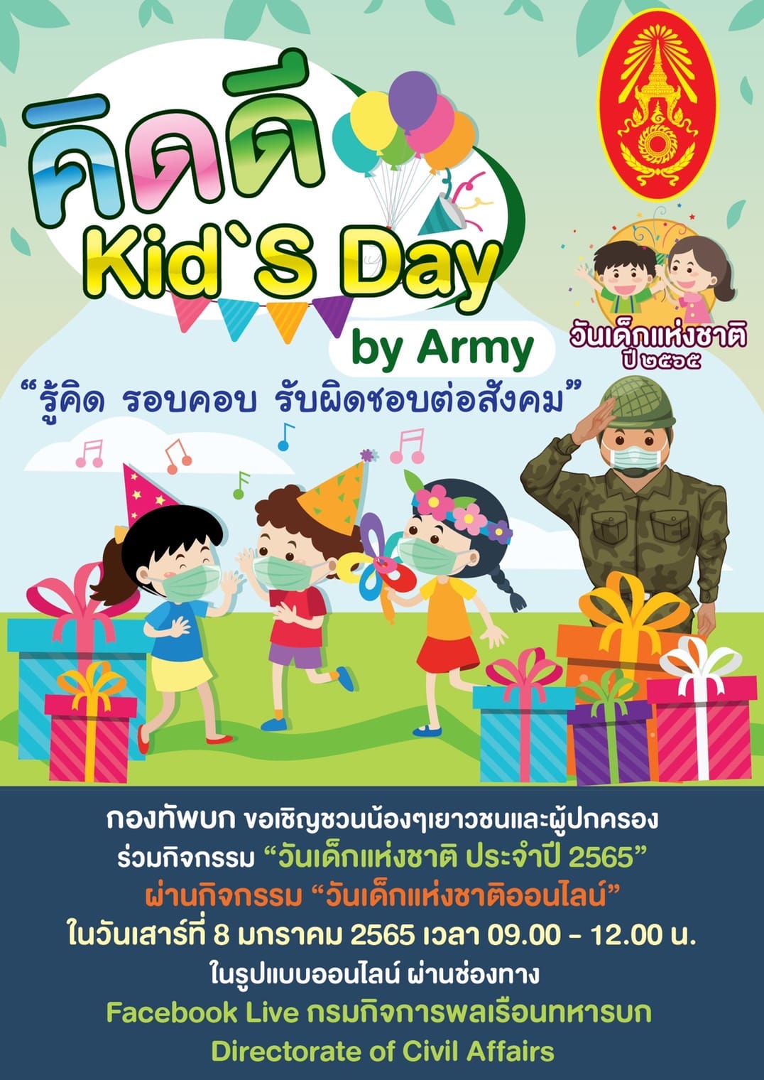 วันเด็ก 2565 รวมของขวัญแจกฟรี-ลดราคาเพื่อน้องๆหนูๆเช็กเลยที่นี่ วันเด็ก 2565 รวมของขวัญแจกฟรี-ลดราคาเพื่อน้องๆหนูๆเช็กเลยที่นี่